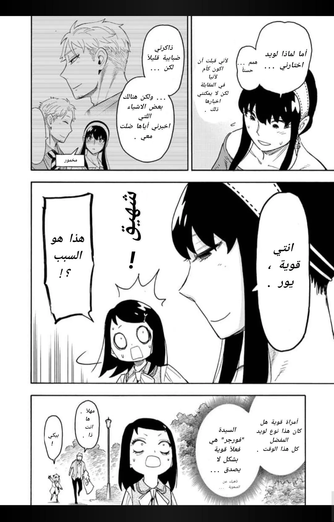 Read SPYxFAMILY AR Manga Online