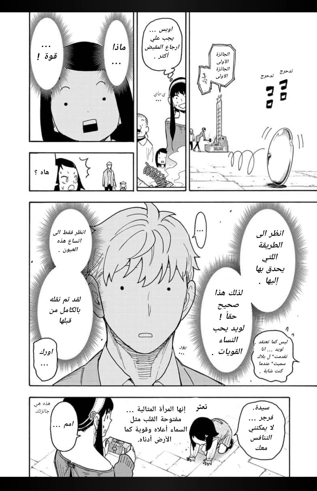 Read SPYxFAMILY AR Manga Online