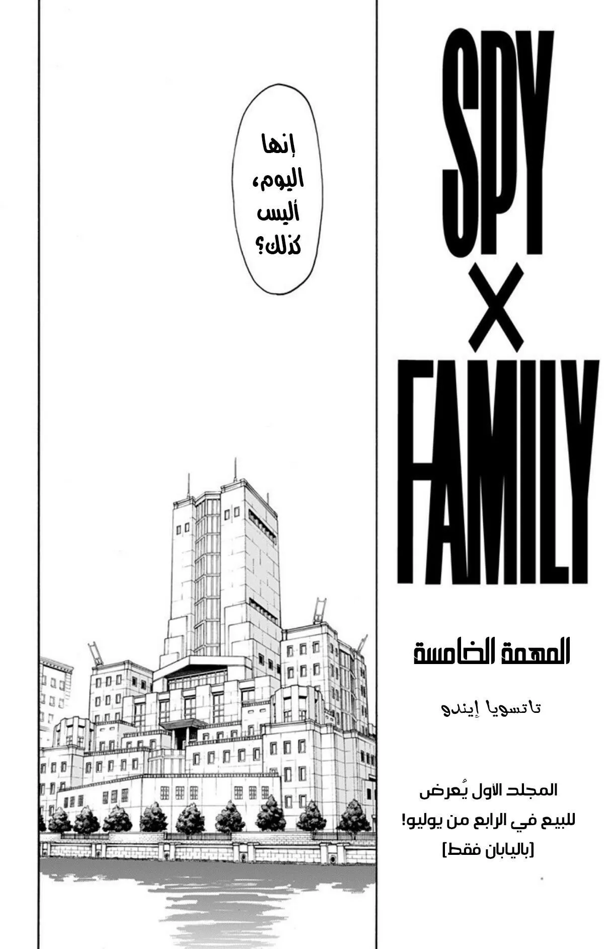 Read SPYxFAMILY AR Manga Online