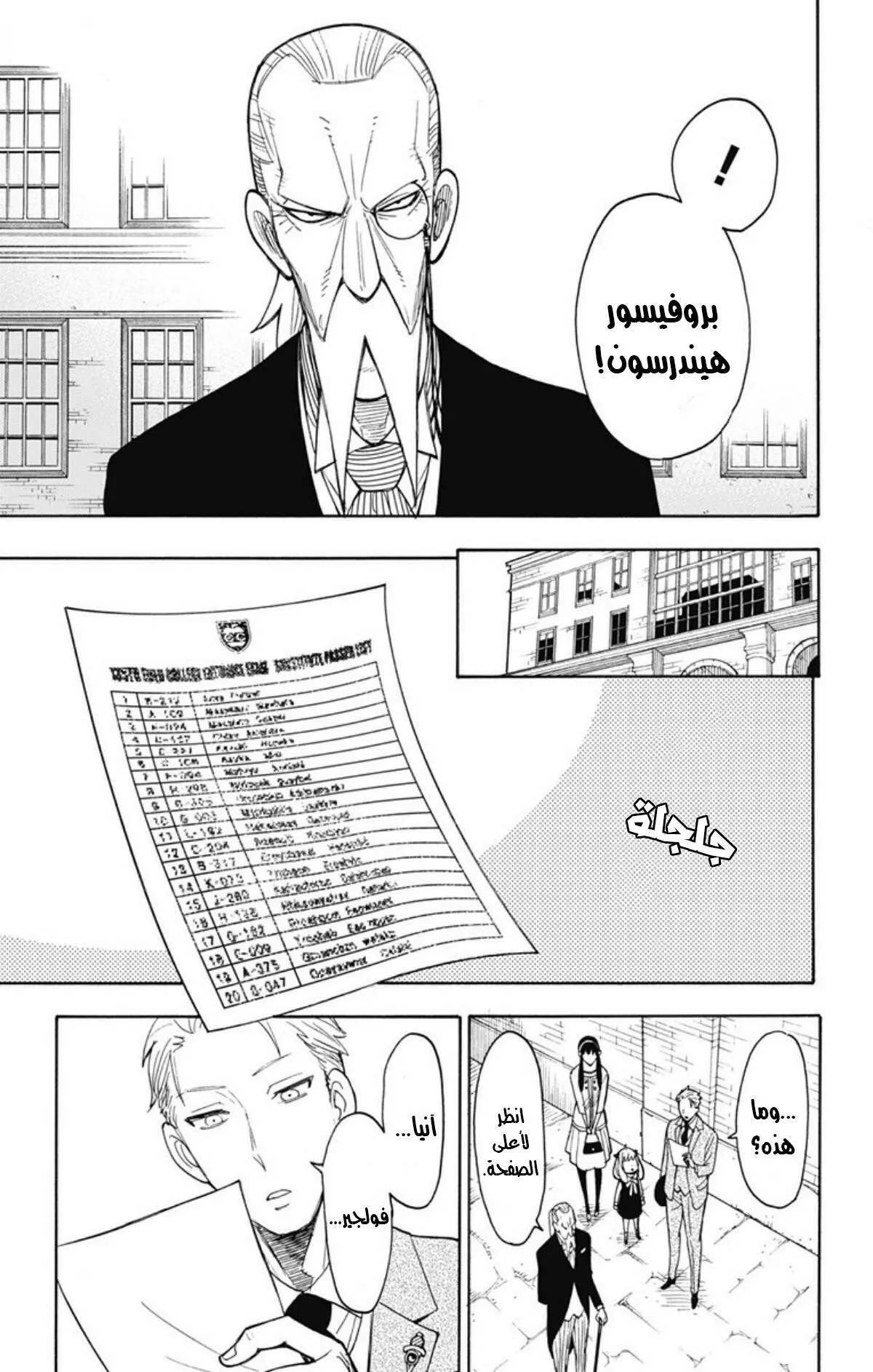 Read SPYxFAMILY AR Manga Online