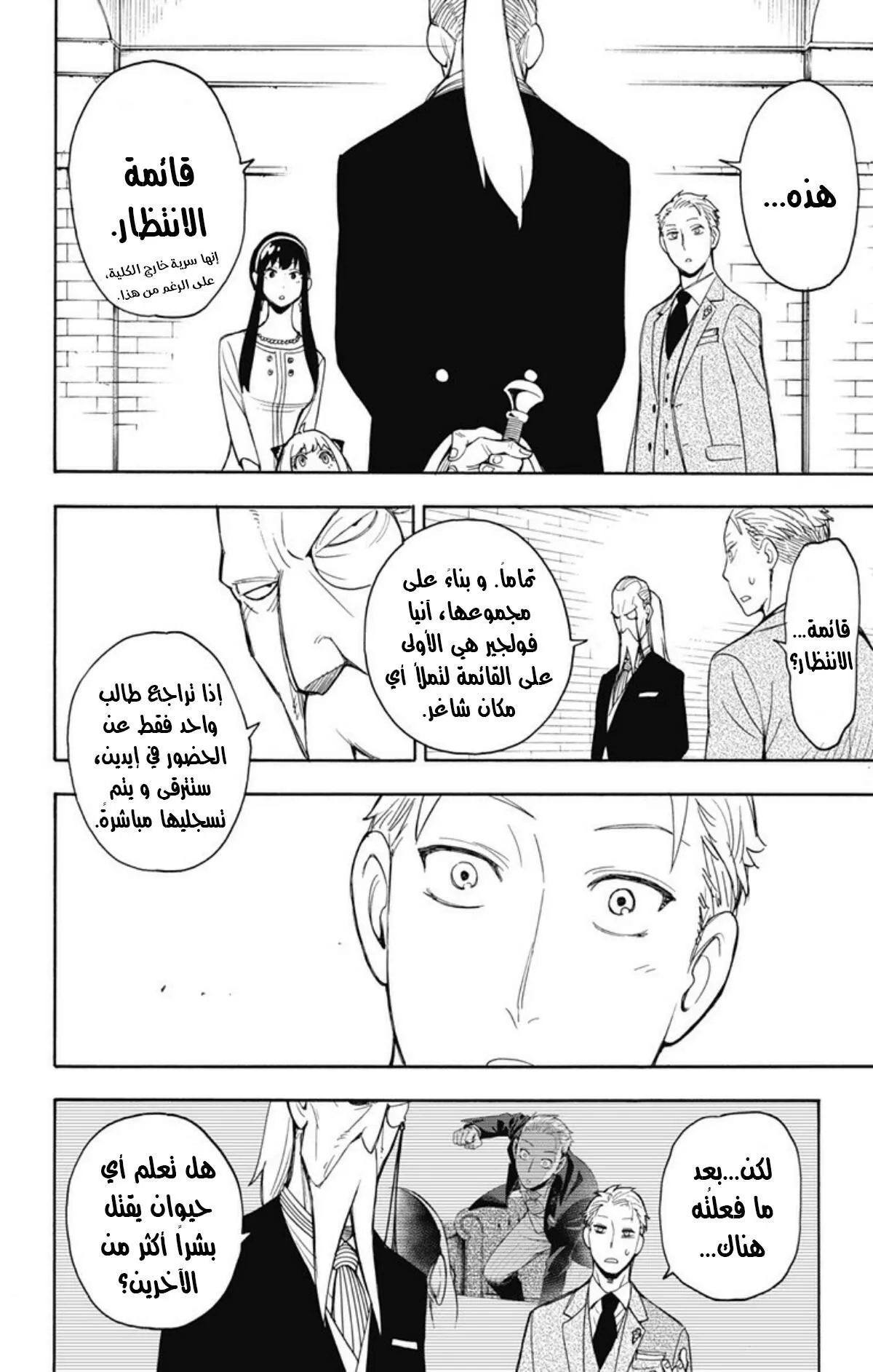 Read SPYxFAMILY AR Manga Online