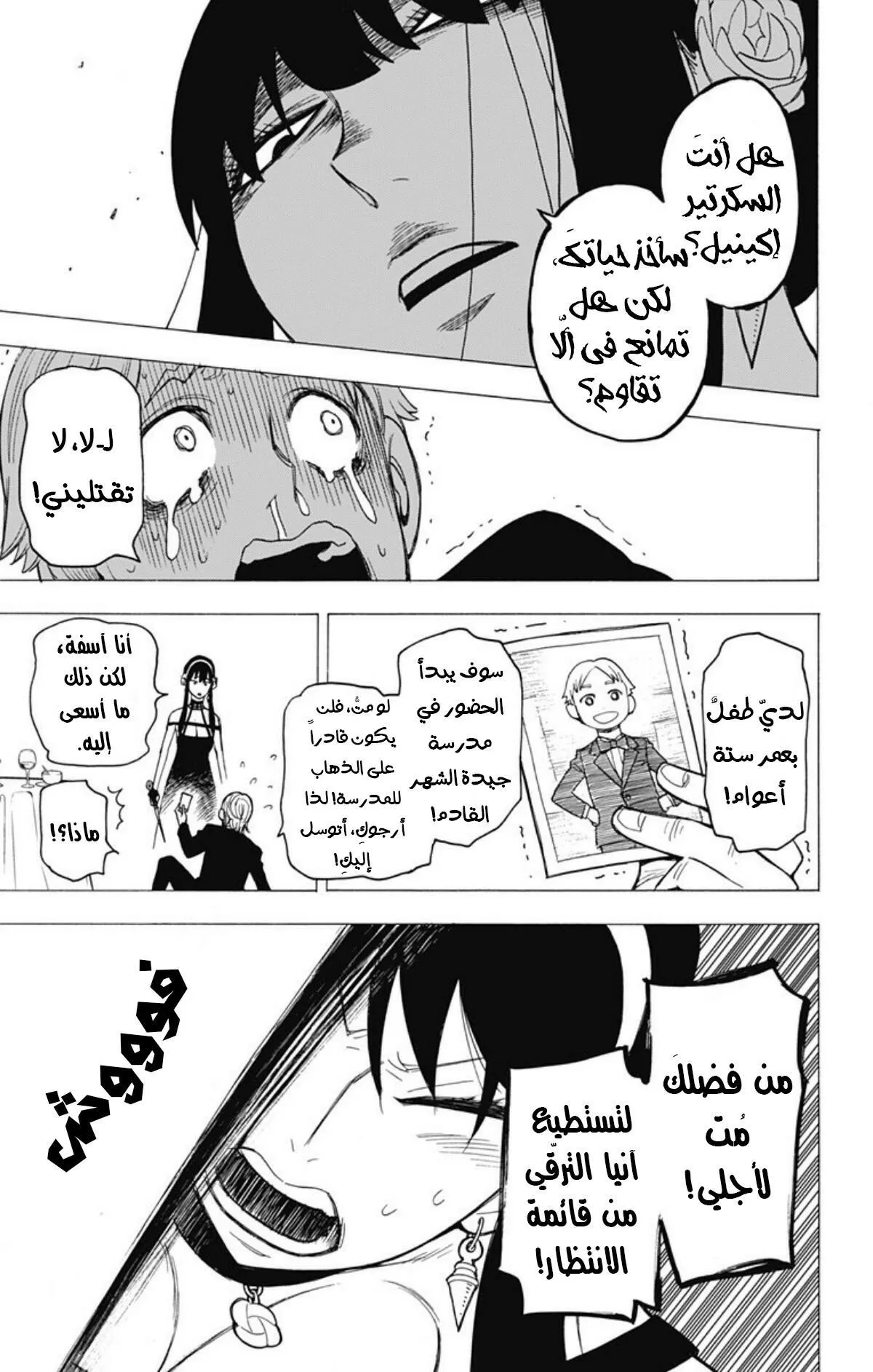 Read SPYxFAMILY AR Manga Online