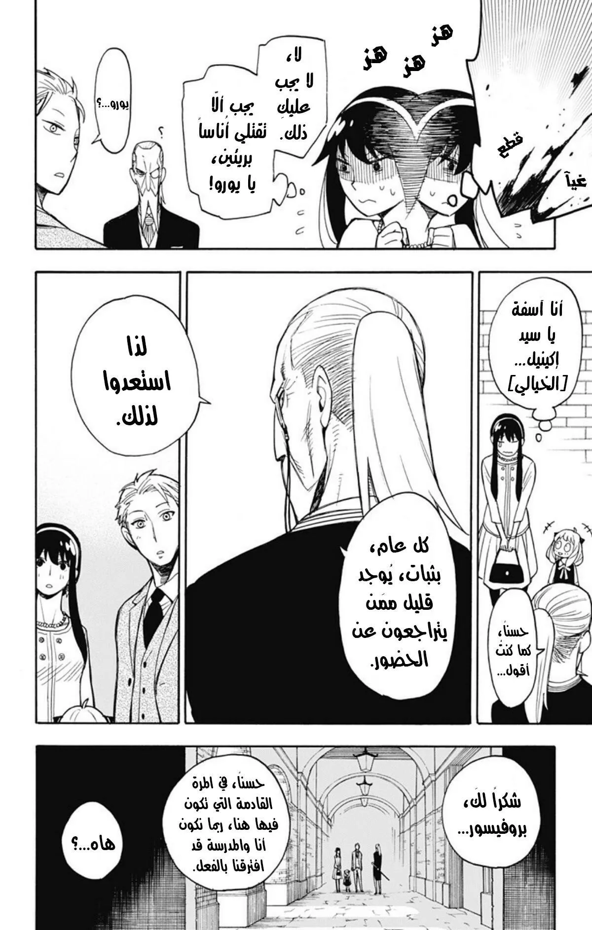 Read SPYxFAMILY AR Manga Online