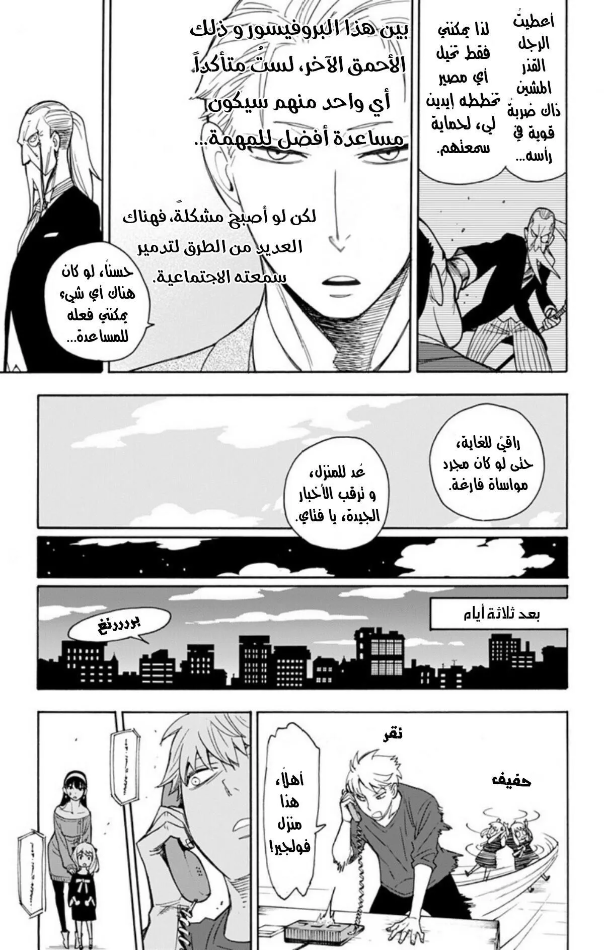 Read SPYxFAMILY AR Manga Online