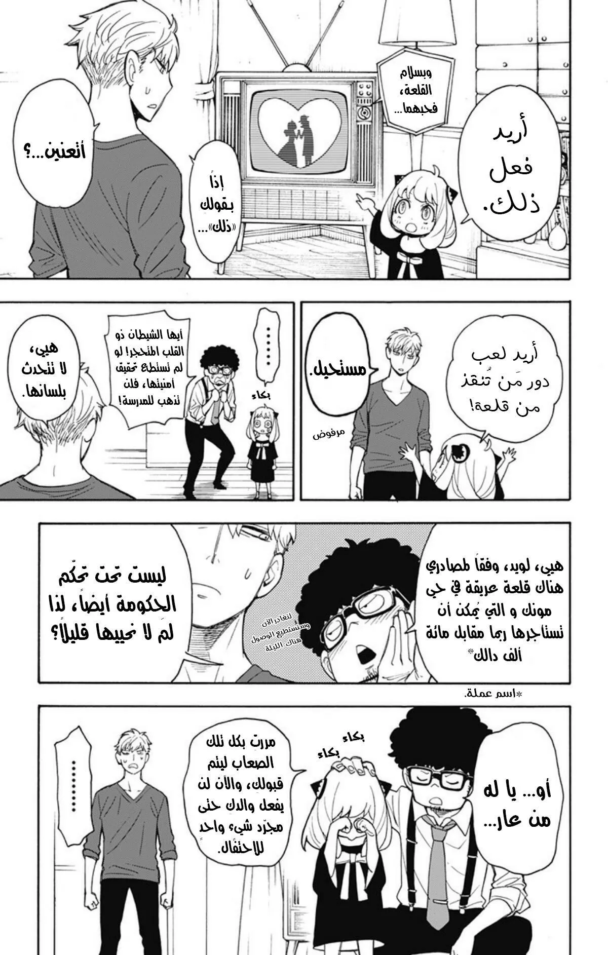 Read SPYxFAMILY AR Manga Online