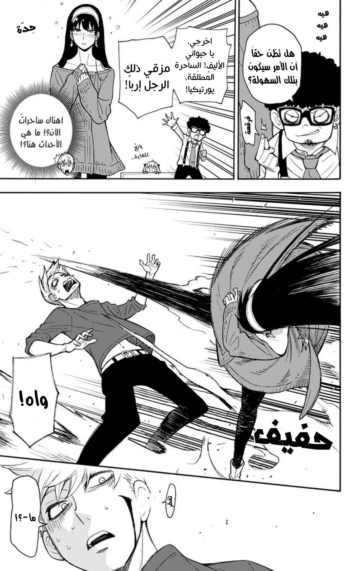 Read SPYxFAMILY AR Manga Online