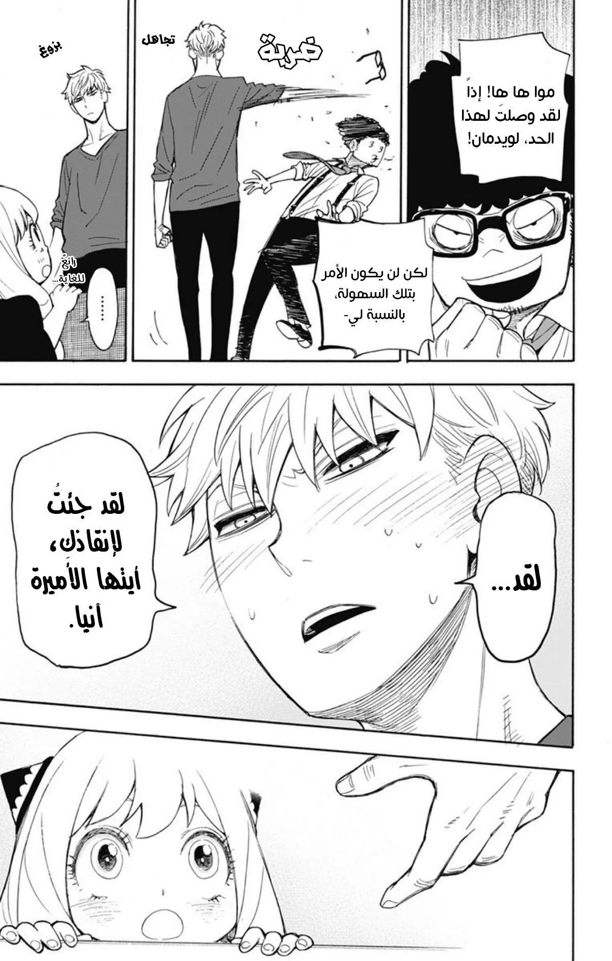 Read SPYxFAMILY AR Manga Online