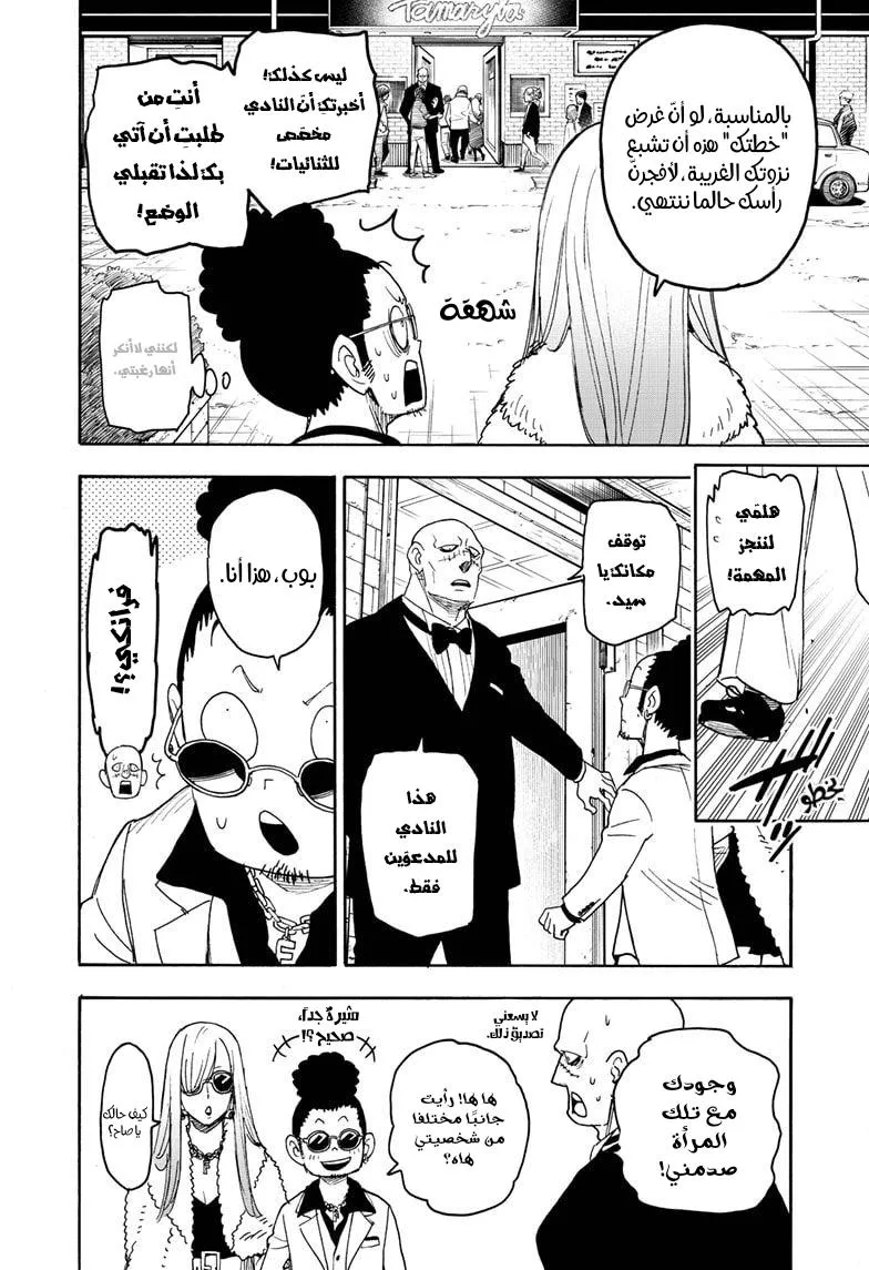 Read SPYxFAMILY AR Manga Online