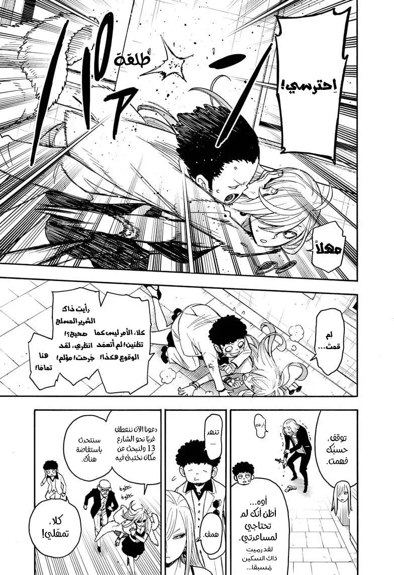 Read SPYxFAMILY AR Manga Online