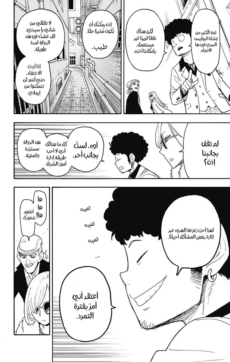 Read SPYxFAMILY AR Manga Online