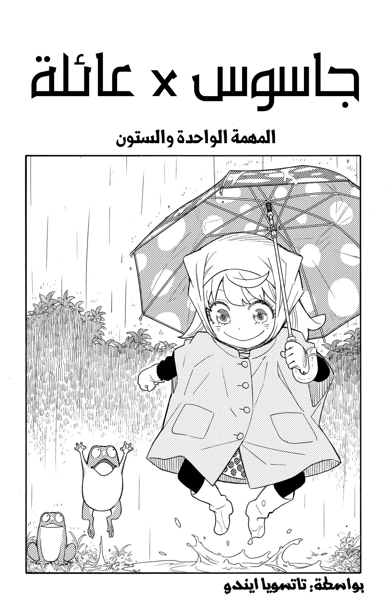 Read SPYxFAMILY AR Manga Online