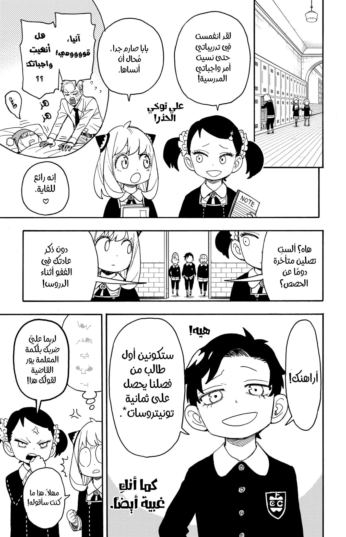 Read SPYxFAMILY AR Manga Online