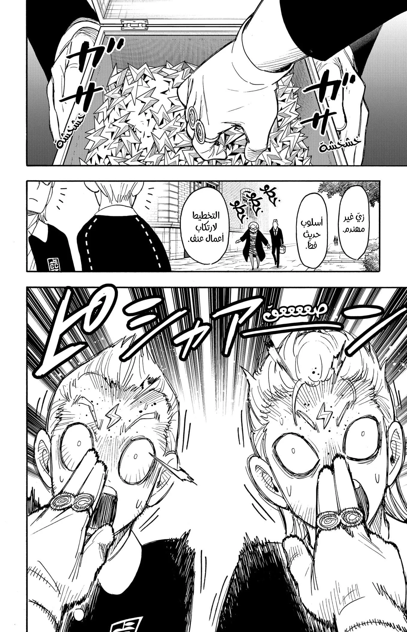 Read SPYxFAMILY AR Manga Online