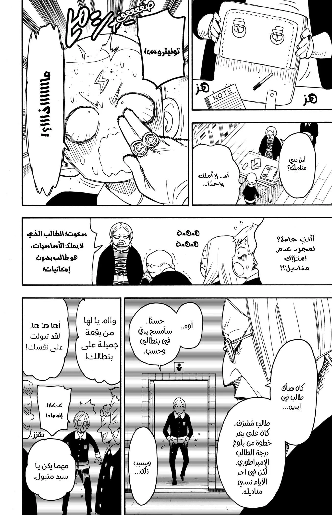 Read SPYxFAMILY AR Manga Online