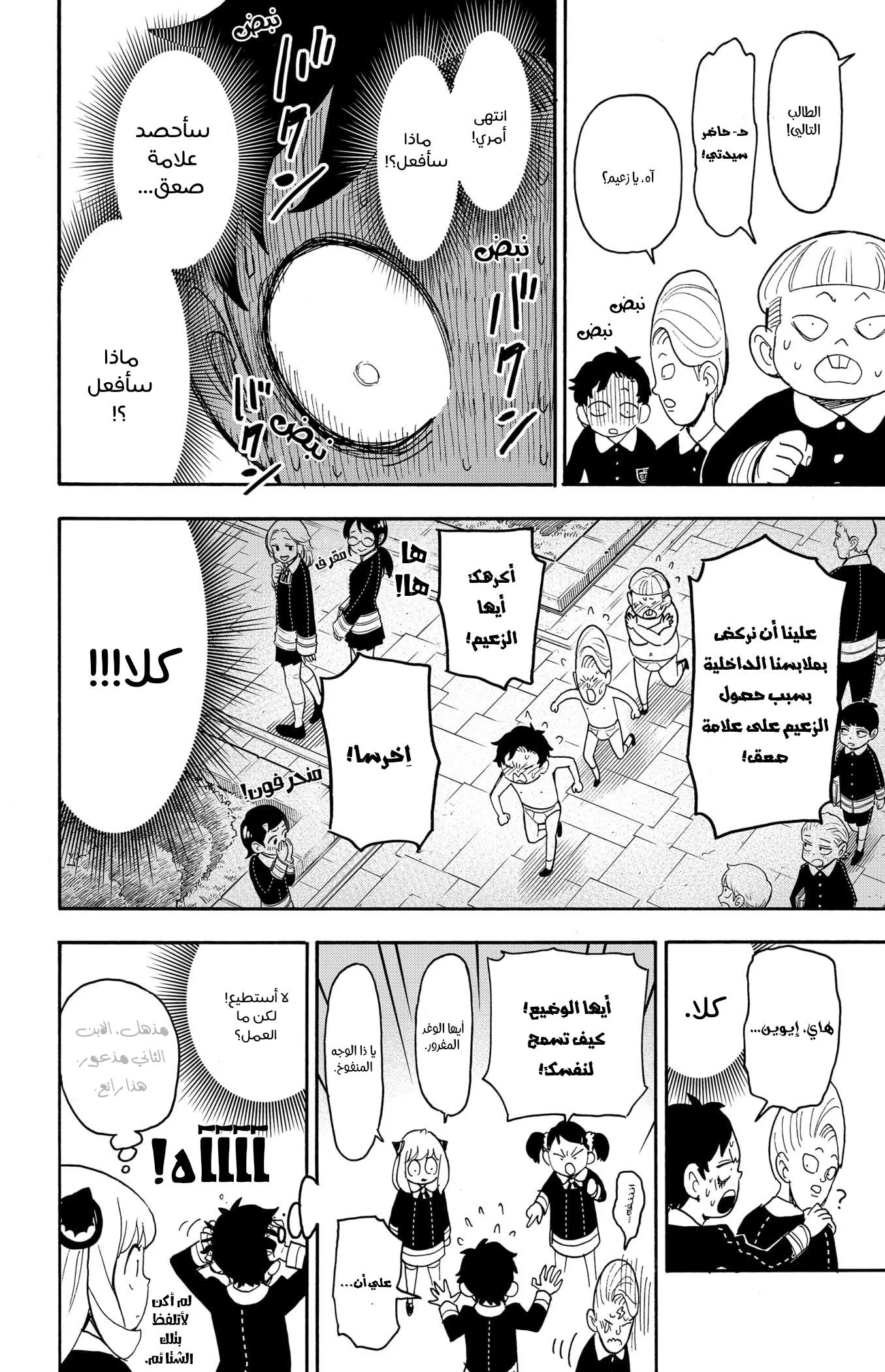 Read SPYxFAMILY AR Manga Online