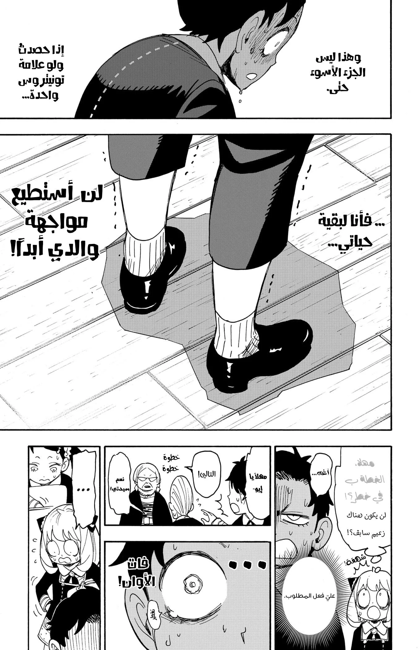 Read SPYxFAMILY AR Manga Online