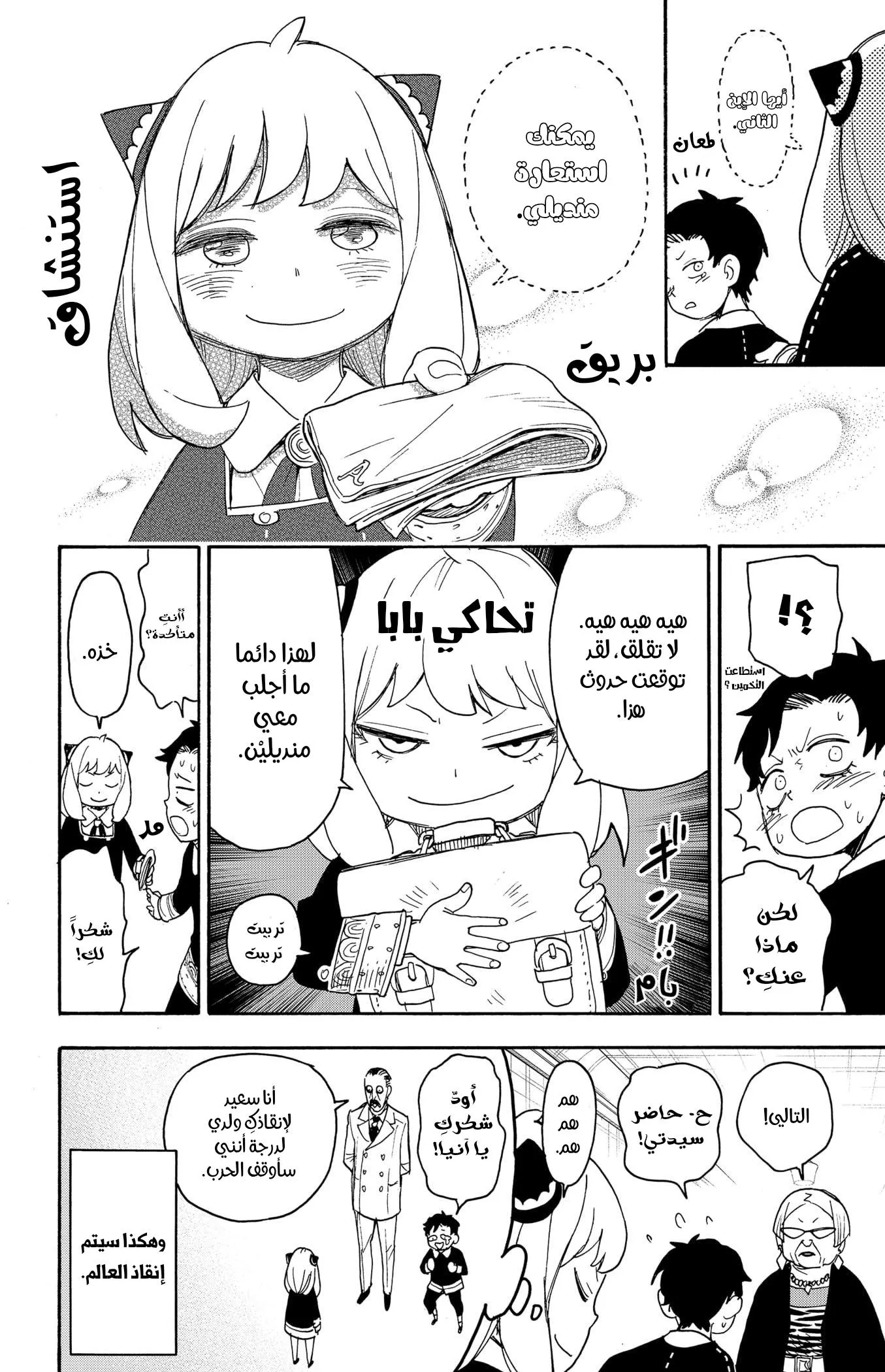 Read SPYxFAMILY AR Manga Online