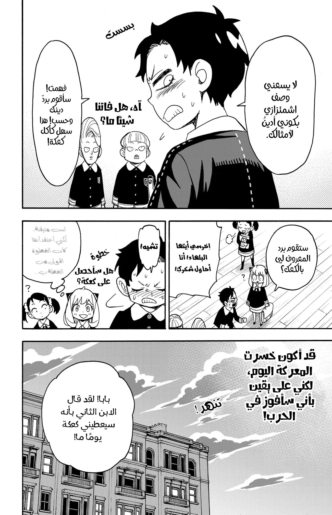 Read SPYxFAMILY AR Manga Online