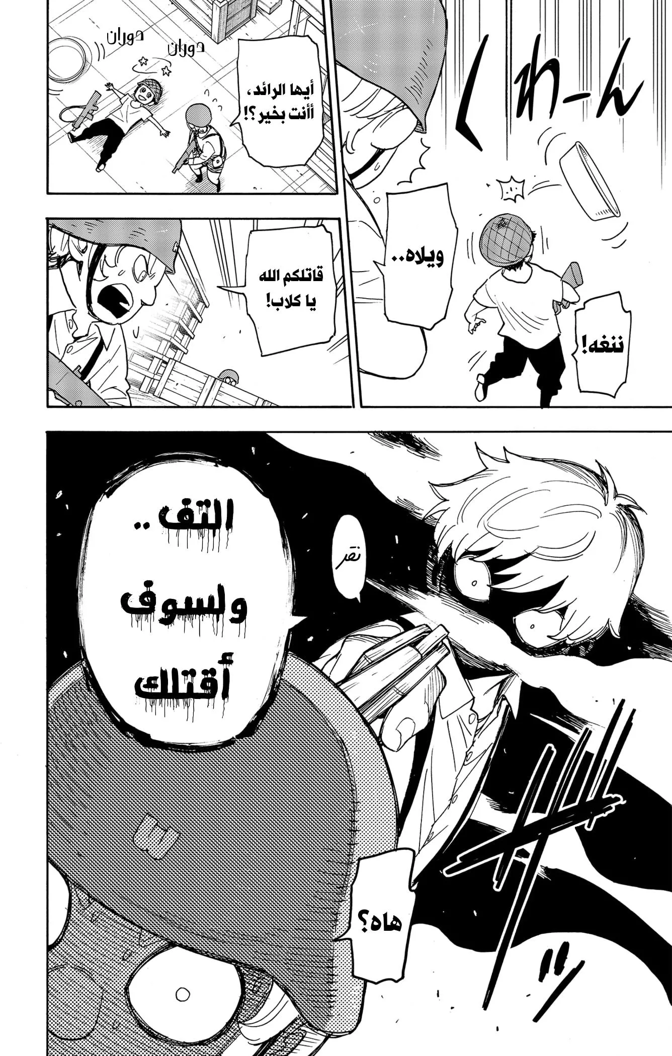 Read SPYxFAMILY AR Manga Online