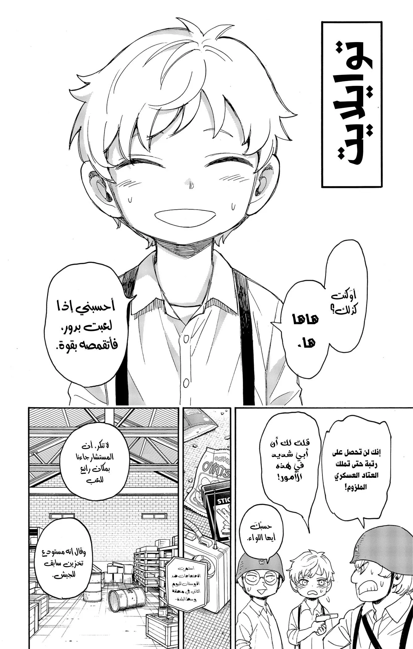 Read SPYxFAMILY AR Manga Online