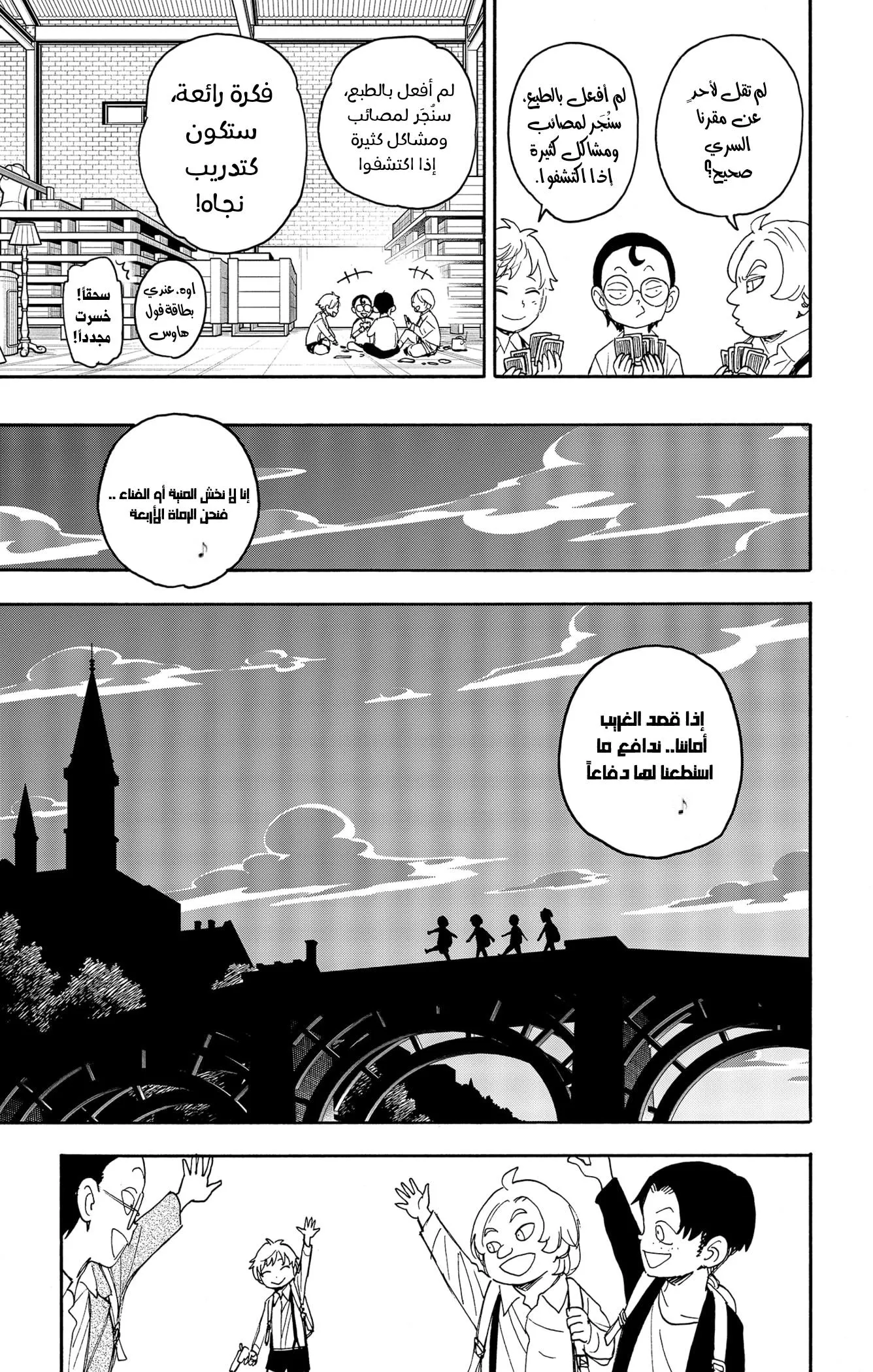 Read SPYxFAMILY AR Manga Online