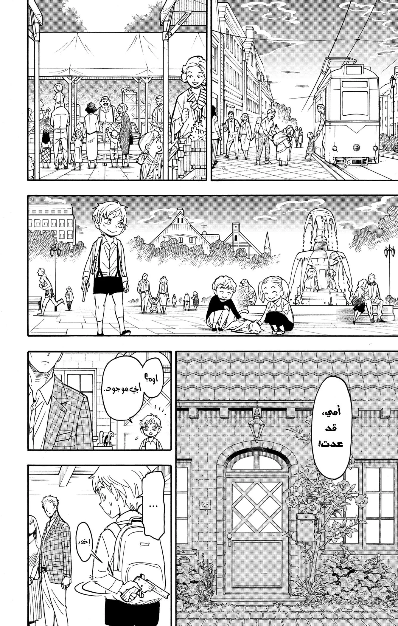 Read SPYxFAMILY AR Manga Online