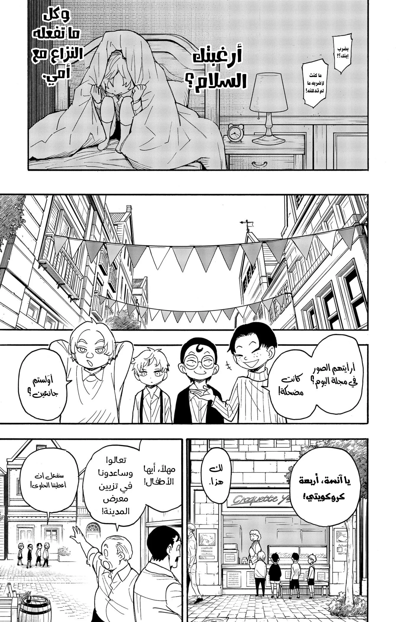 Read SPYxFAMILY AR Manga Online