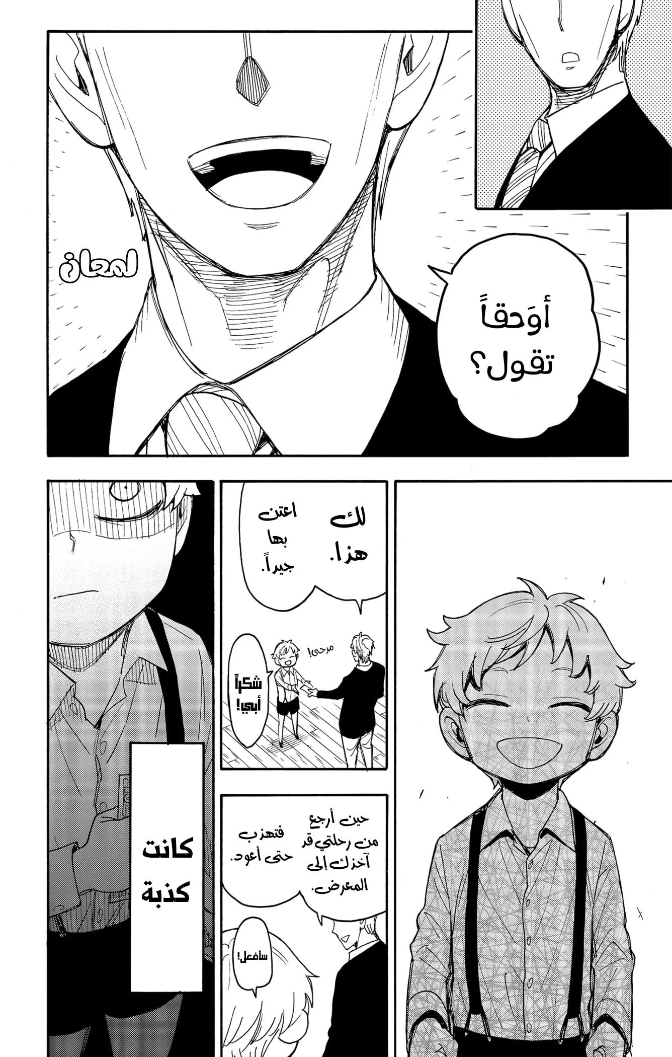 Read SPYxFAMILY AR Manga Online