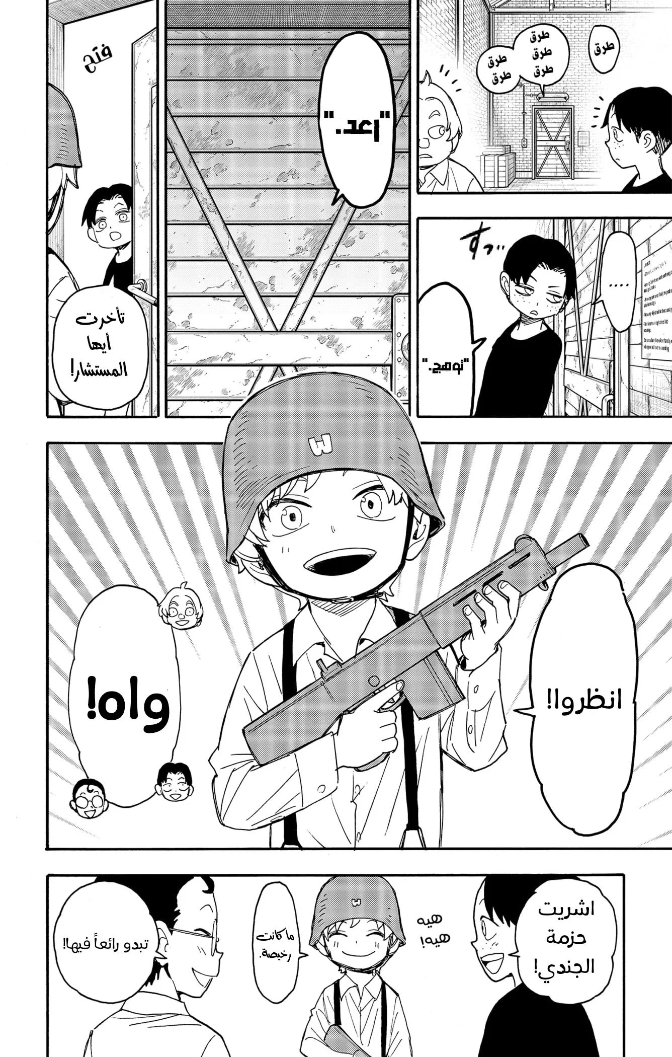 Read SPYxFAMILY AR Manga Online