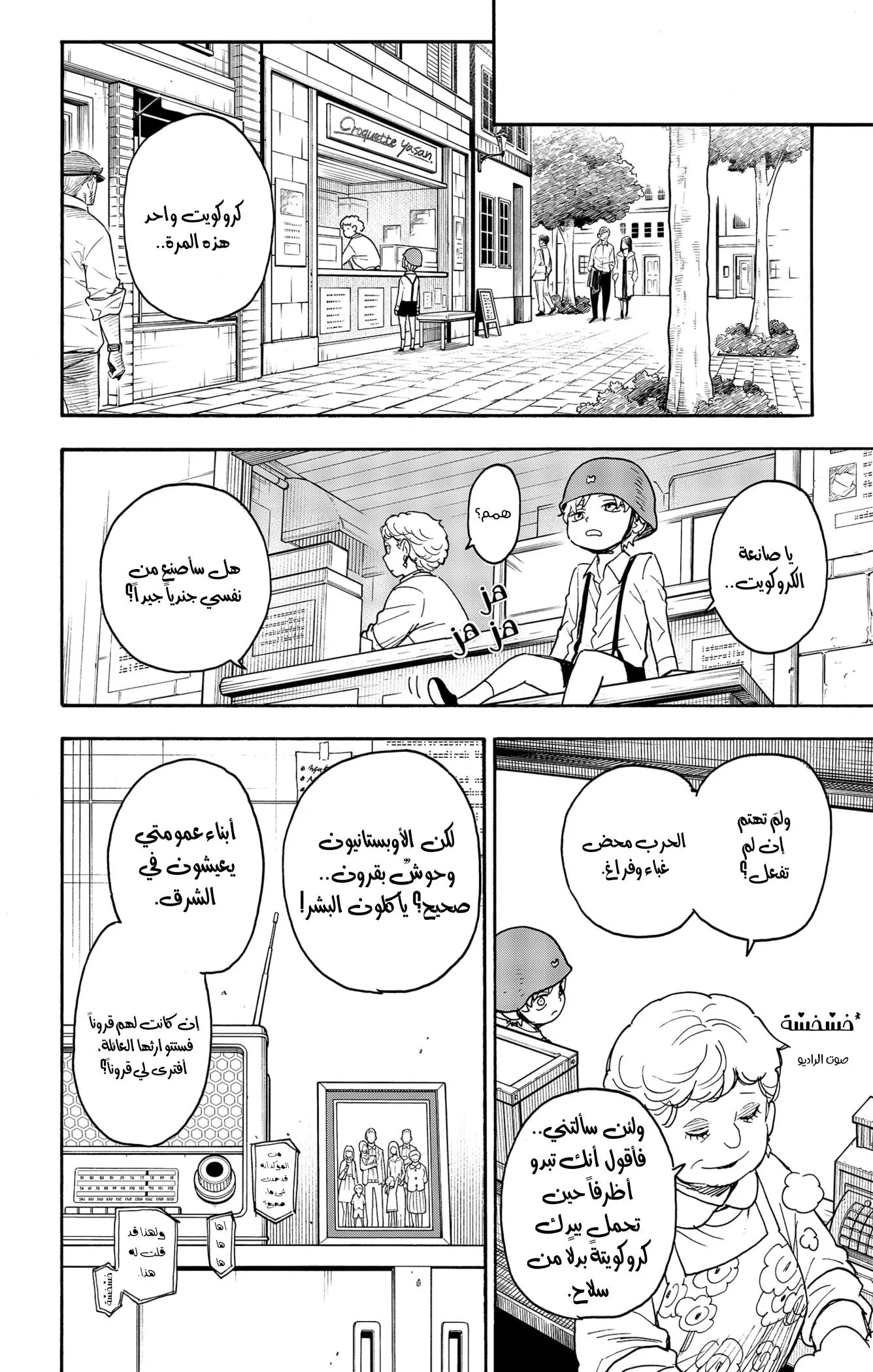 Read SPYxFAMILY AR Manga Online