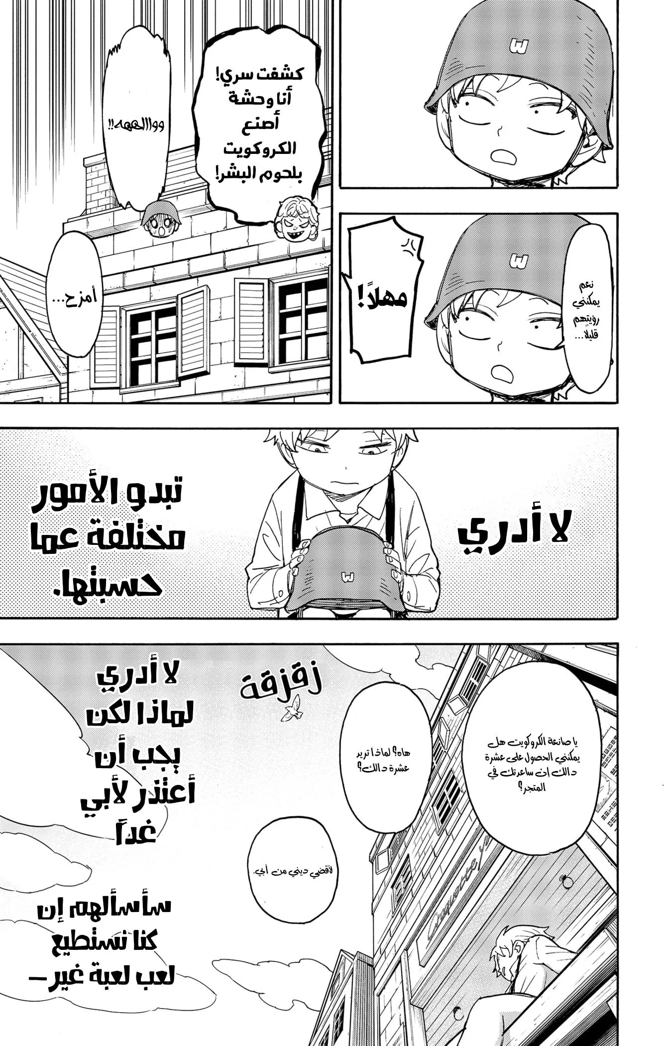 Read SPYxFAMILY AR Manga Online