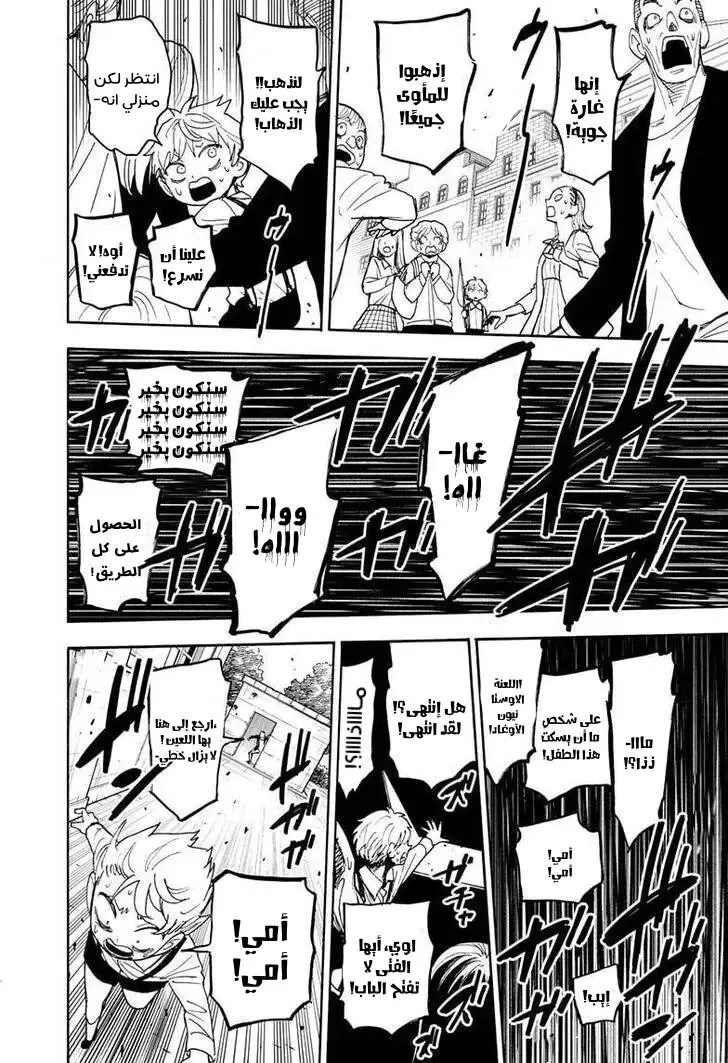 Read SPYxFAMILY AR Manga Online