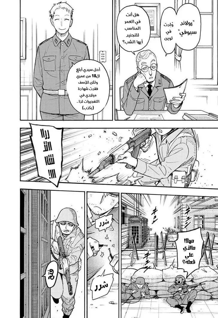 Read SPYxFAMILY AR Manga Online