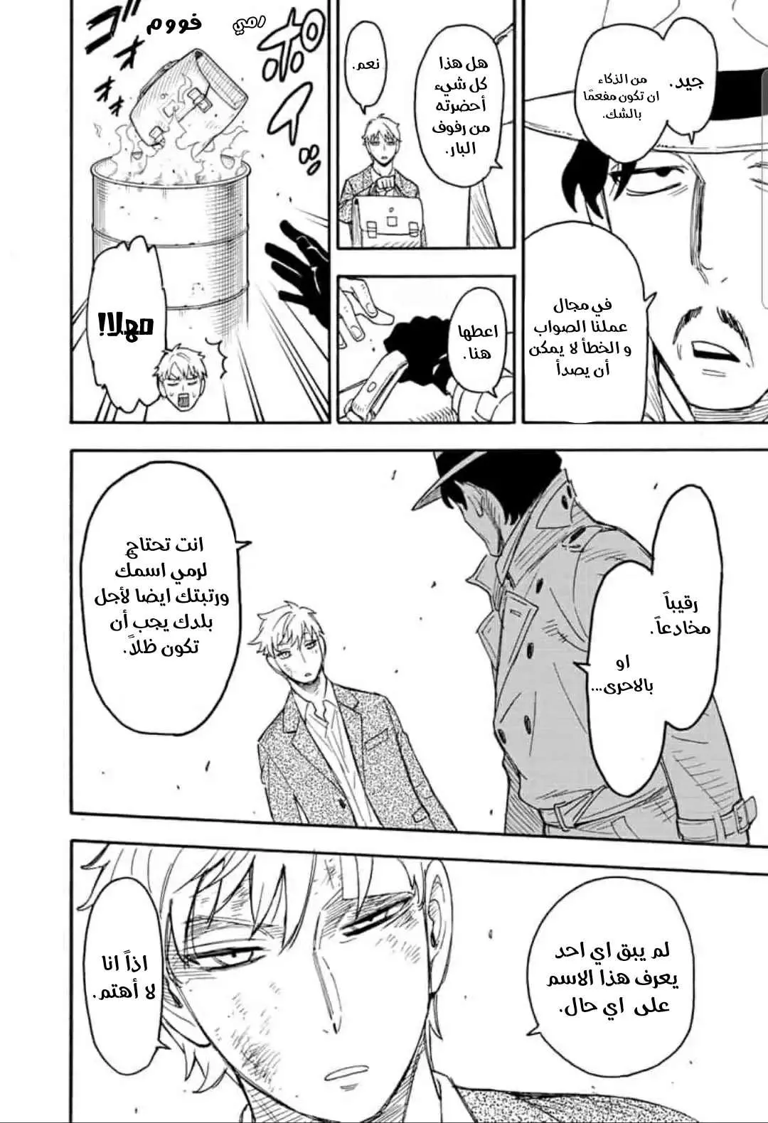 Read SPYxFAMILY AR Manga Online