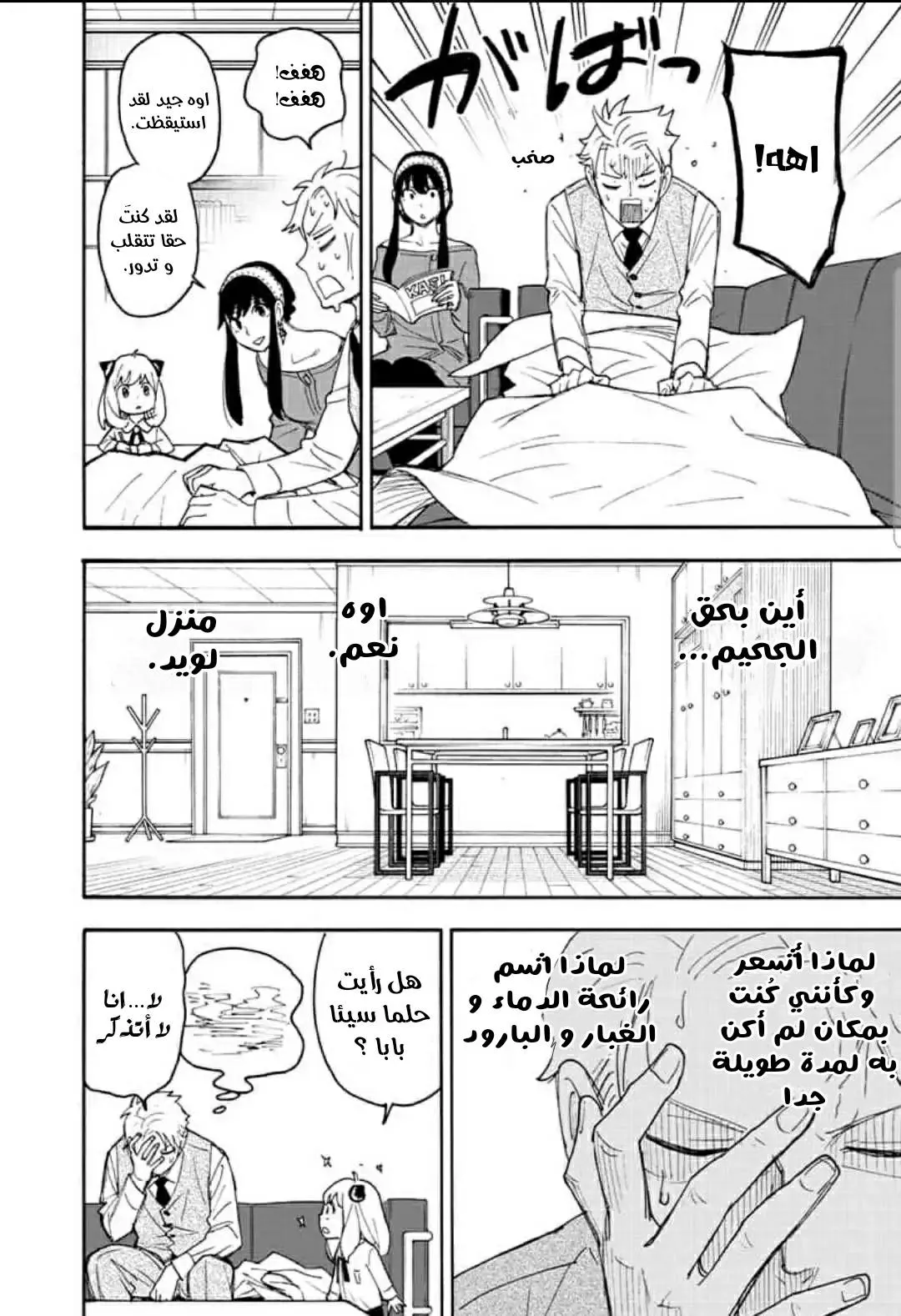 Read SPYxFAMILY AR Manga Online