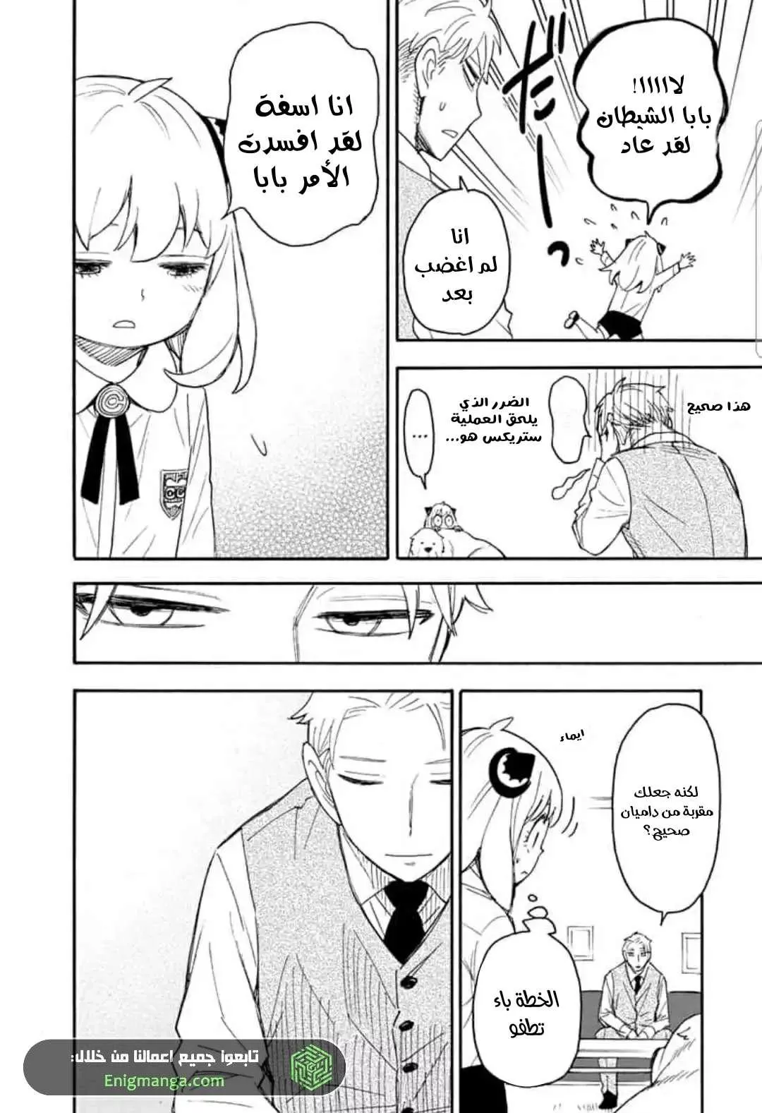 Read SPYxFAMILY AR Manga Online