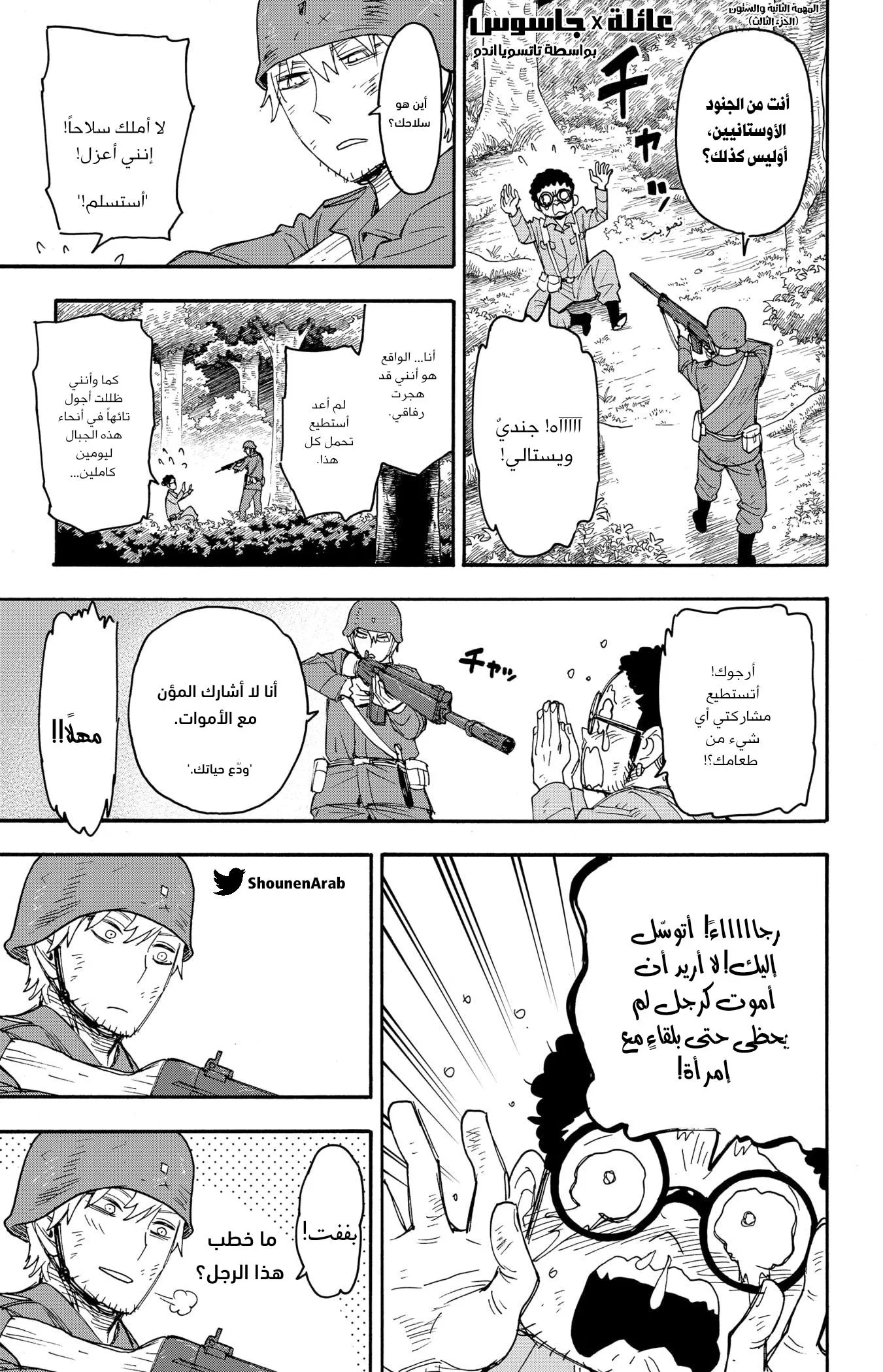 Read SPYxFAMILY AR Manga Online