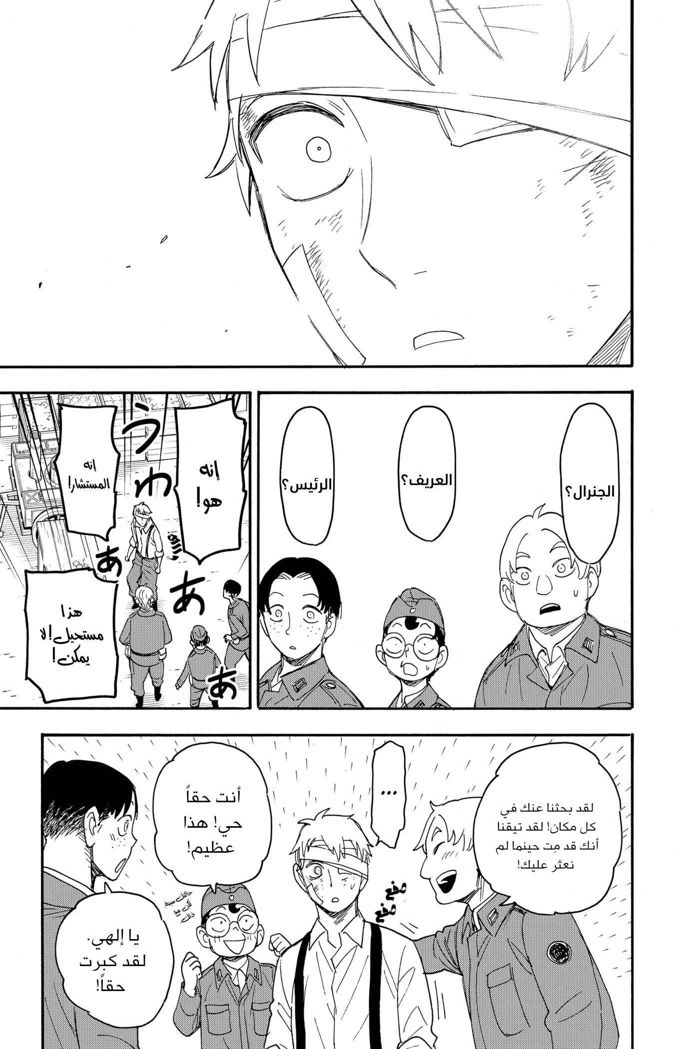 Read SPYxFAMILY AR Manga Online