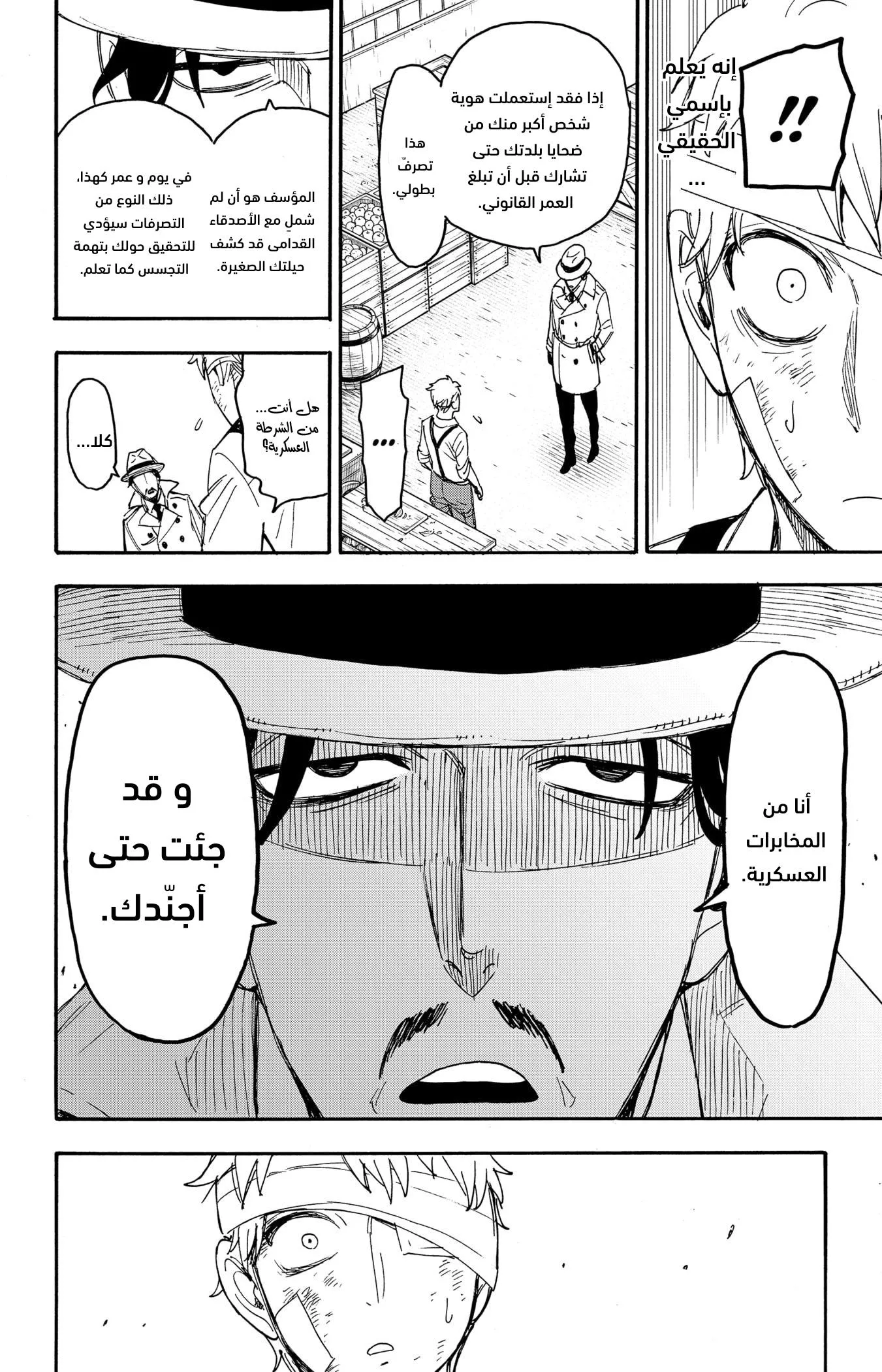 Read SPYxFAMILY AR Manga Online