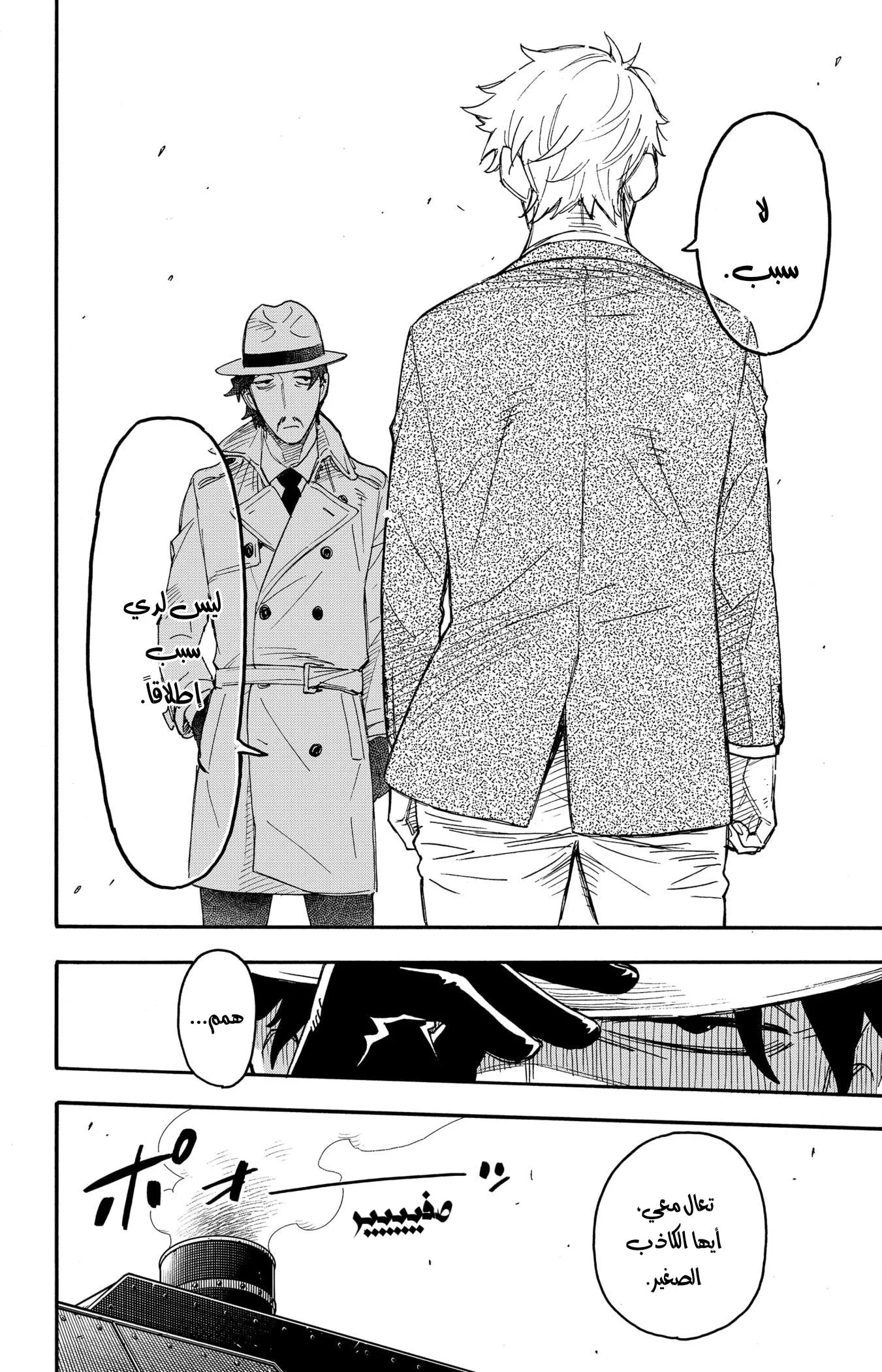 Read SPYxFAMILY AR Manga Online