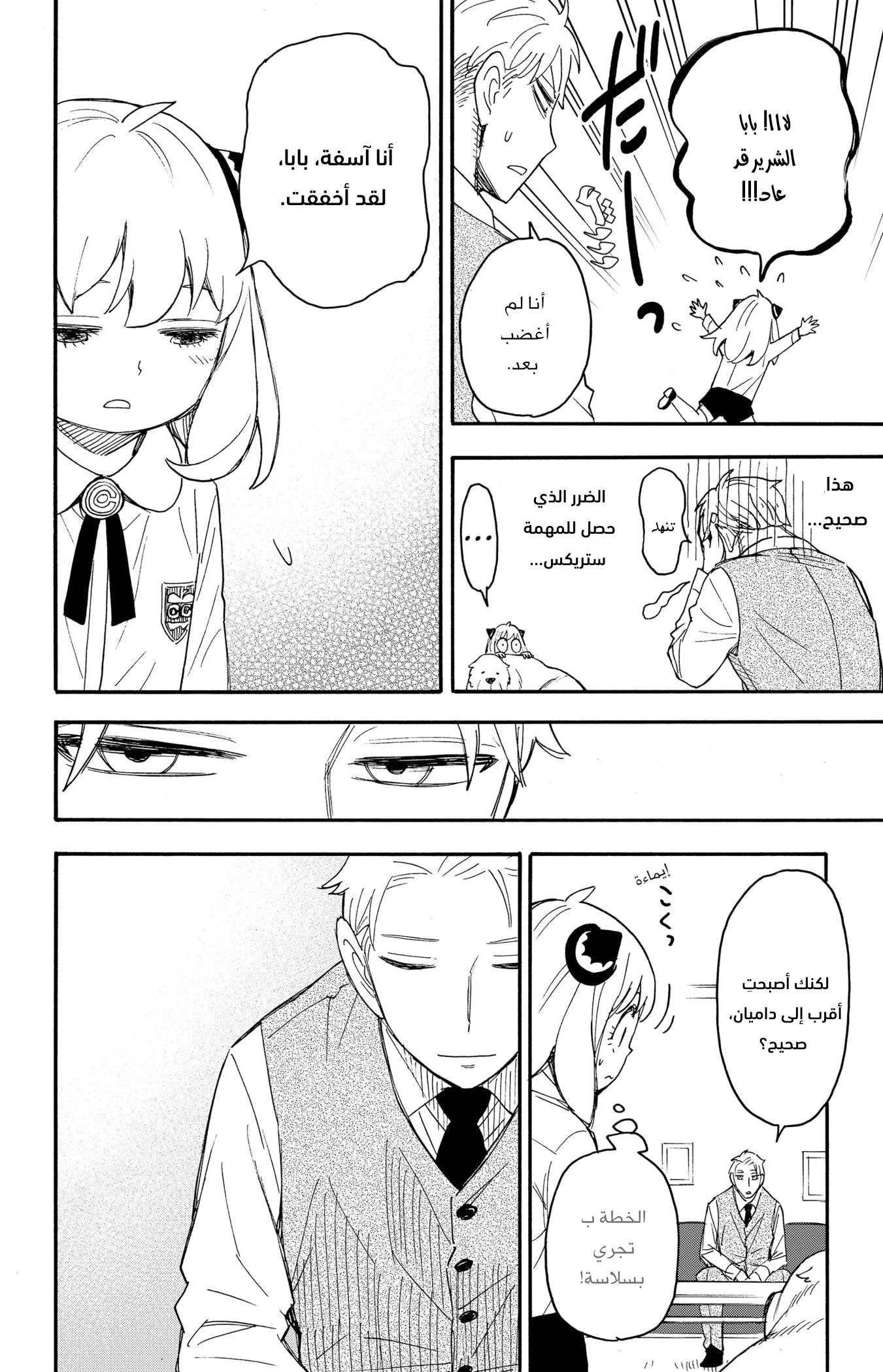 Read SPYxFAMILY AR Manga Online