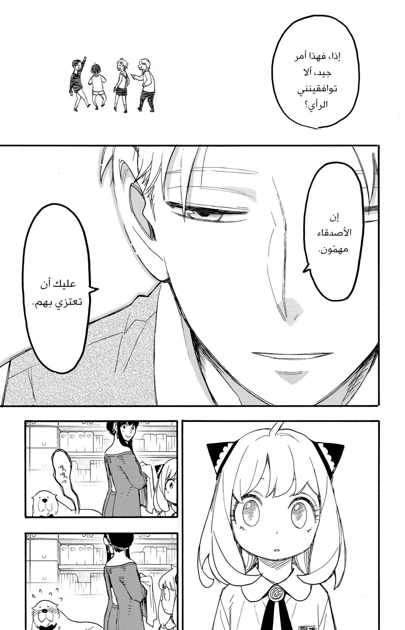 Read SPYxFAMILY AR Manga Online