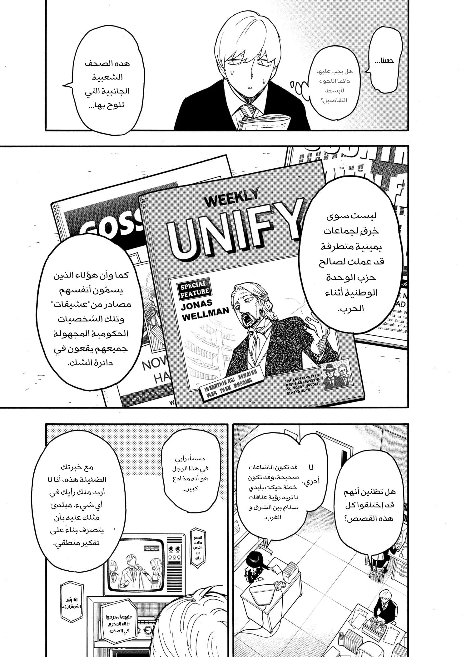 Read SPYxFAMILY AR Manga Online