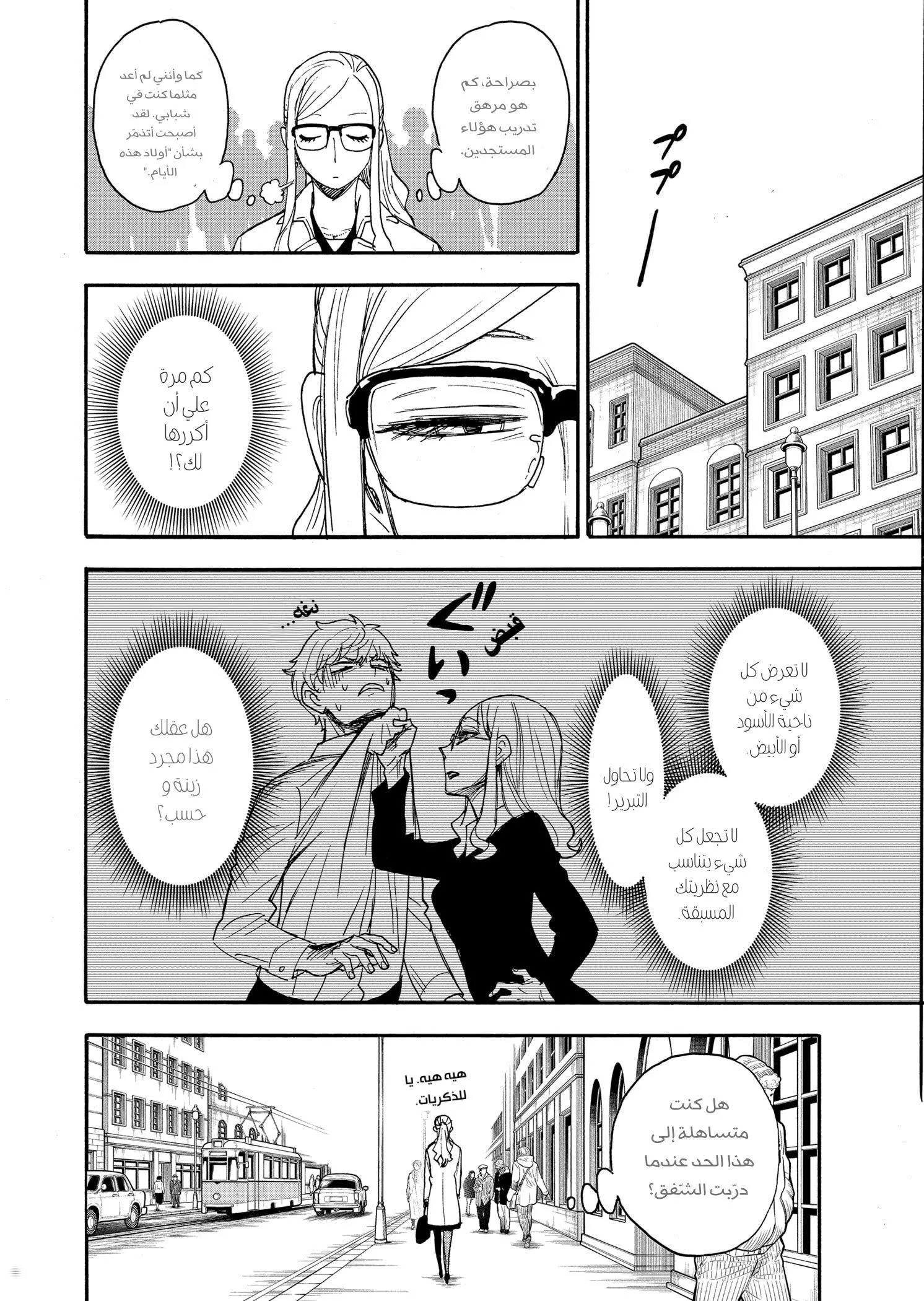 Read SPYxFAMILY AR Manga Online