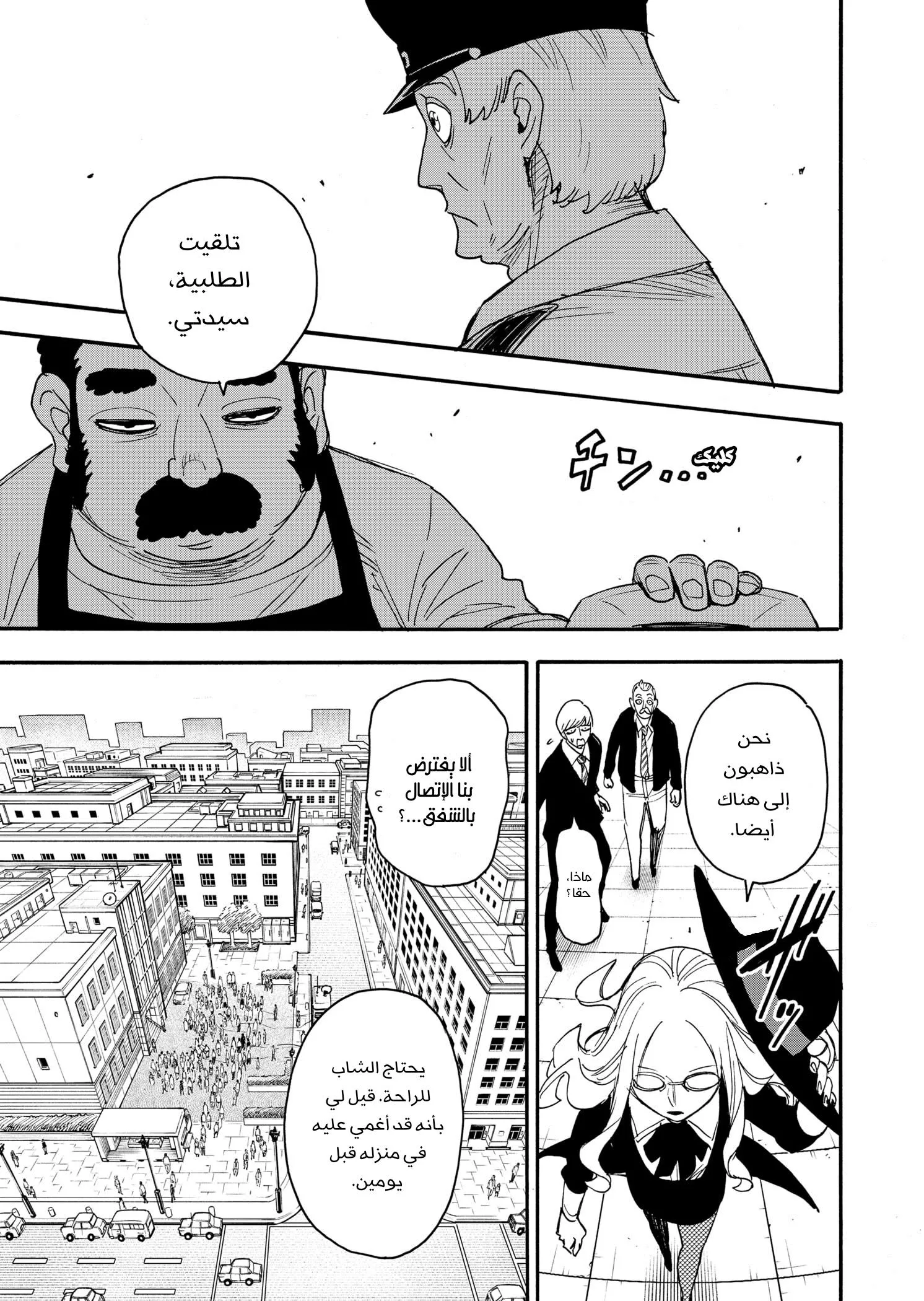 Read SPYxFAMILY AR Manga Online