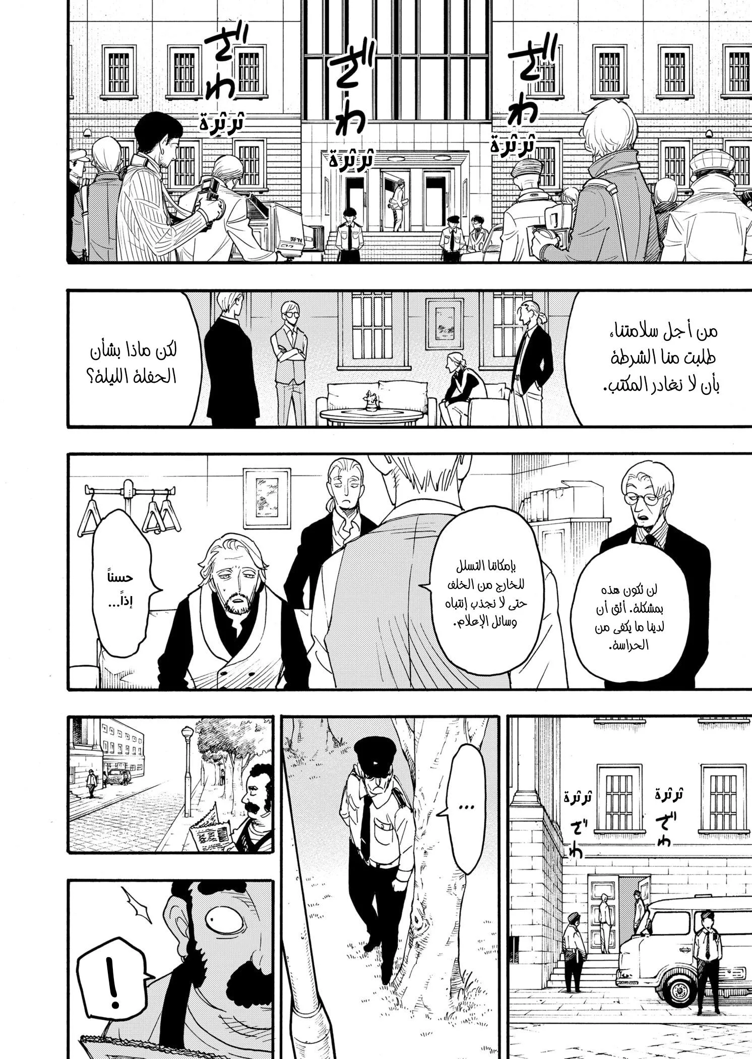 Read SPYxFAMILY AR Manga Online