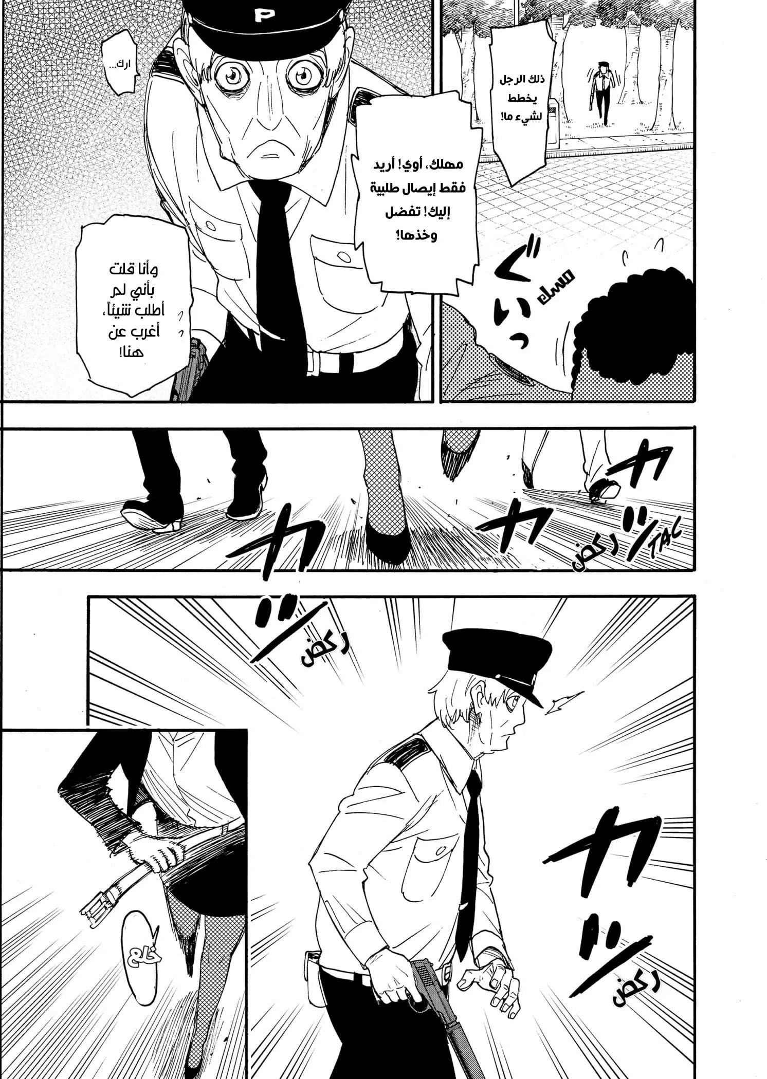 Read SPYxFAMILY AR Manga Online