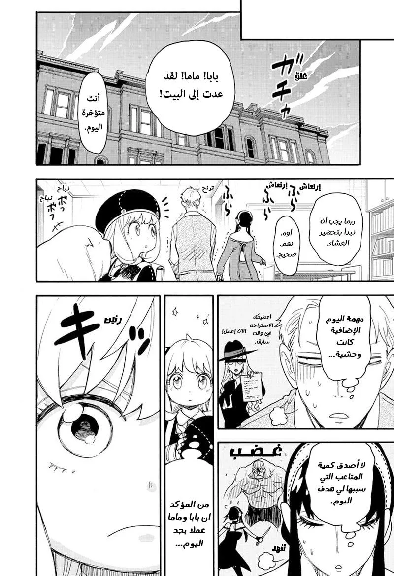 Read SPYxFAMILY AR Manga Online