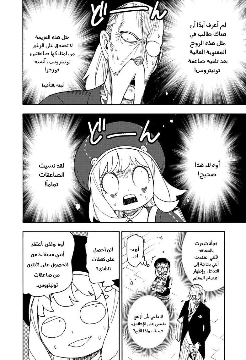 Read SPYxFAMILY AR Manga Online