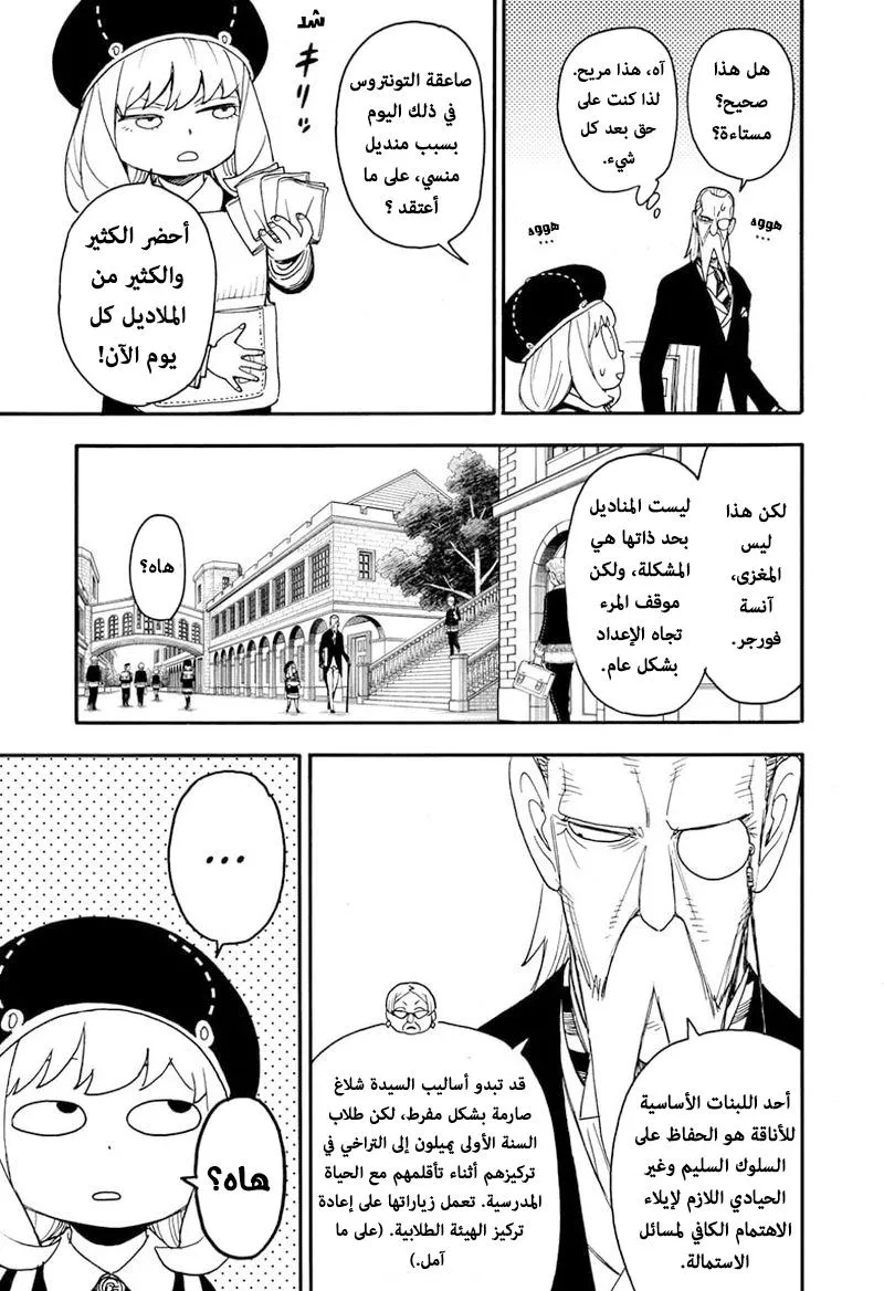 Read SPYxFAMILY AR Manga Online